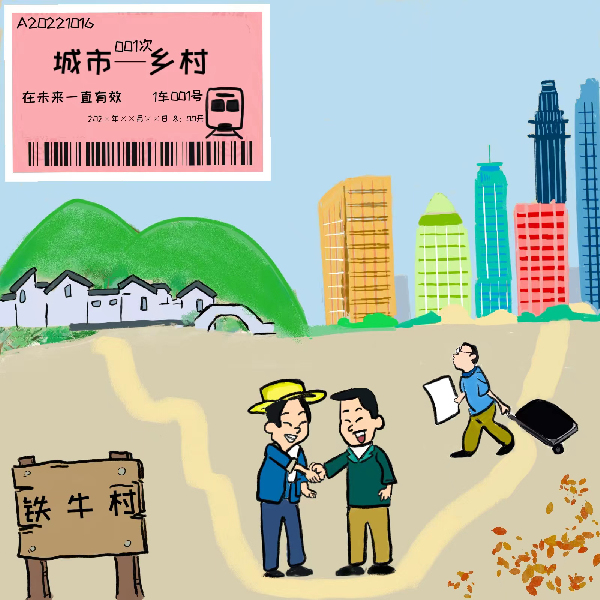 好评中国:铁牛村,新时代的“桃花源”