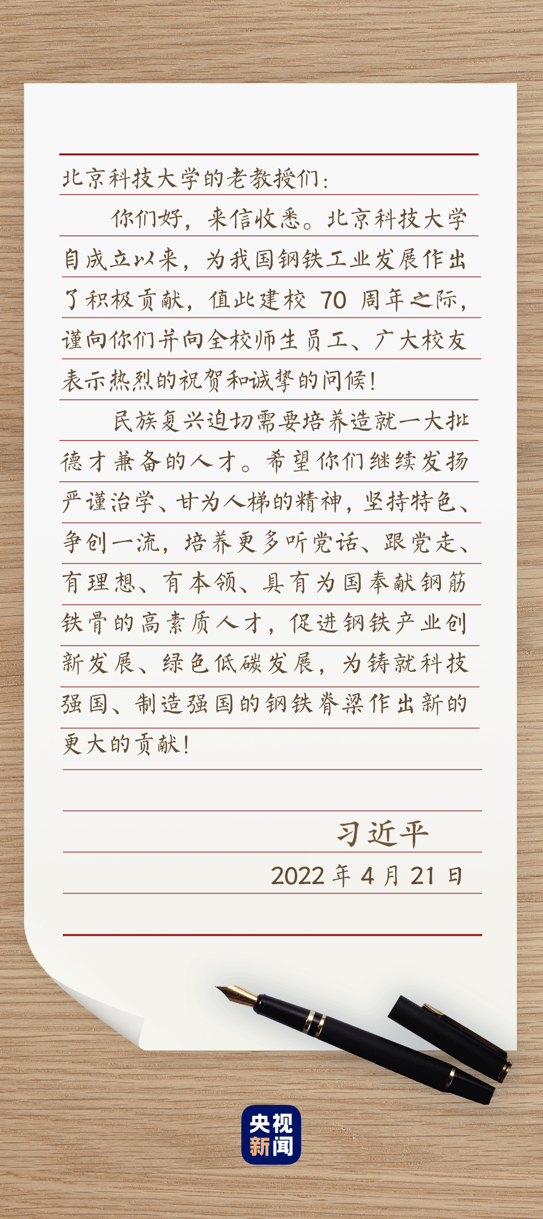2022习近平的信札丨尺牍情深催奋进