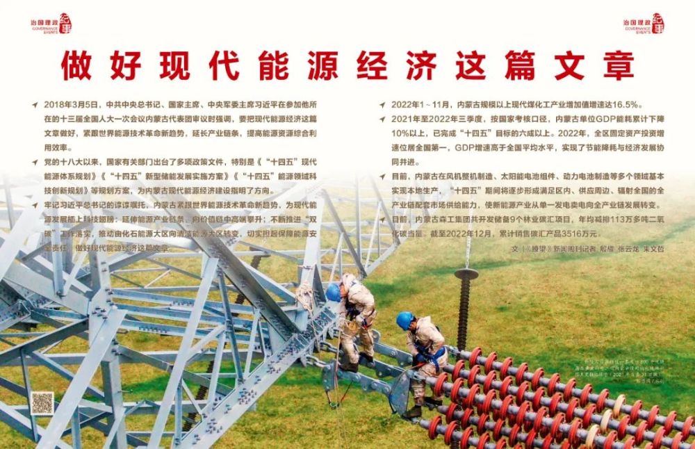 瞭望·治国理政纪事丨做好现代能源经济这篇文章