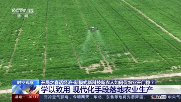 新模式、新科技、新农人如何促农业开门稳?