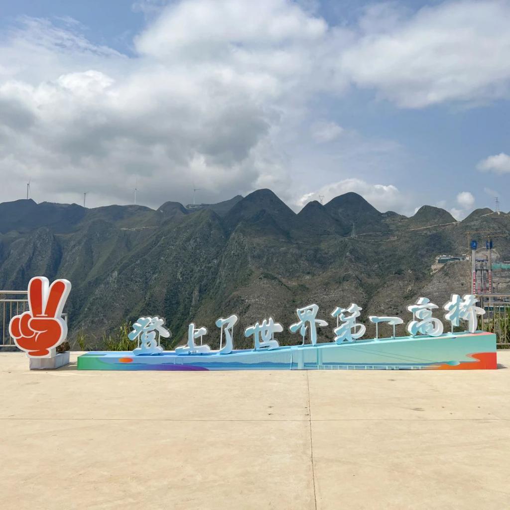 我登上了世界第一高桥|贵州,太酷了!