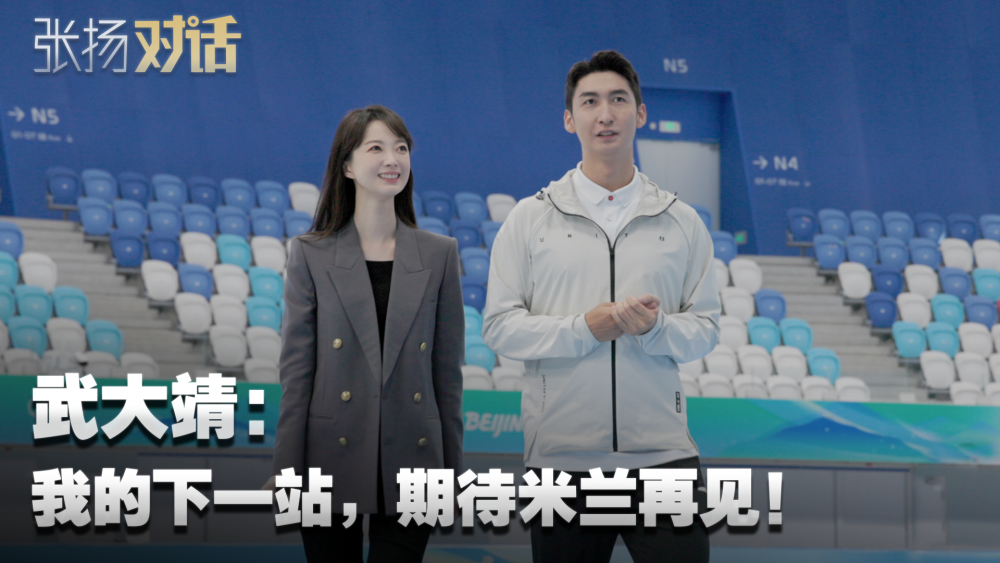 张扬对话丨武大靖:我的下一站,期待米兰再见!