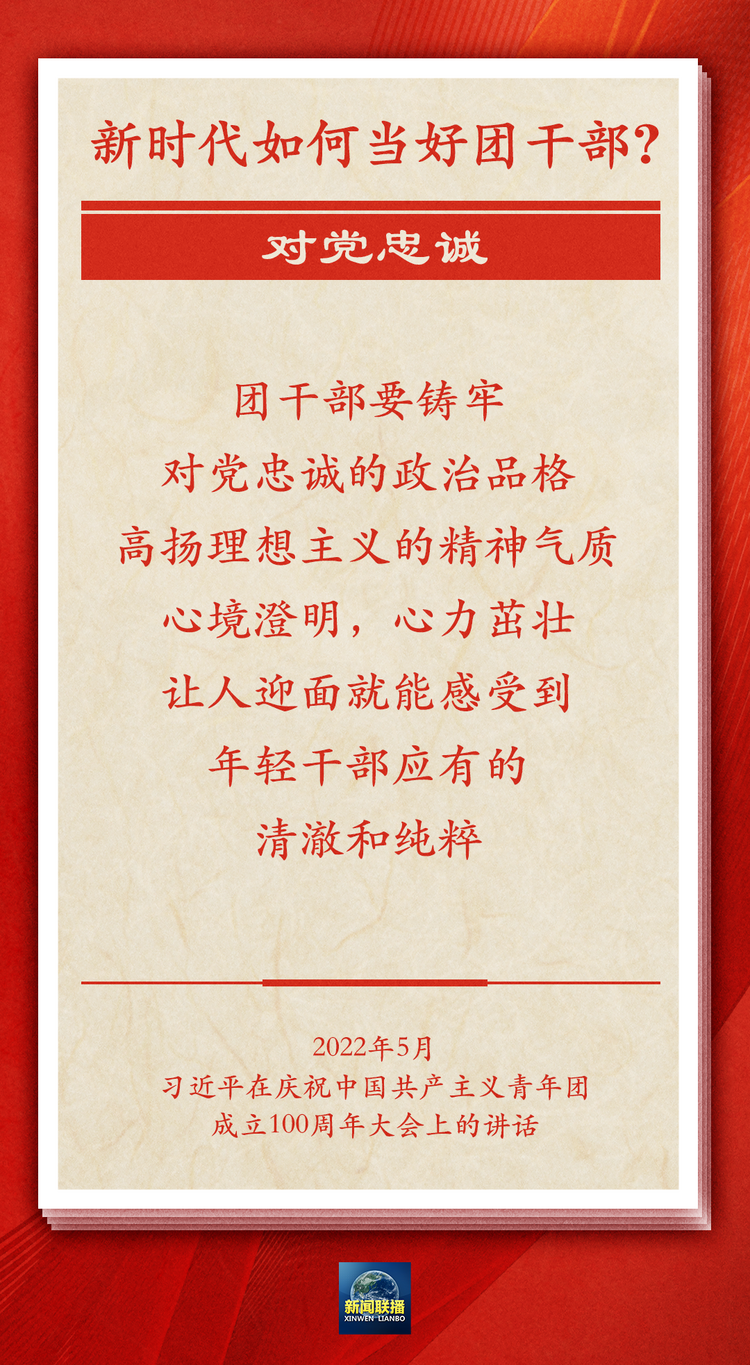 习近平寄语共青团干部:用实打实的业绩赢得党的信任、社会尊重、青年口碑