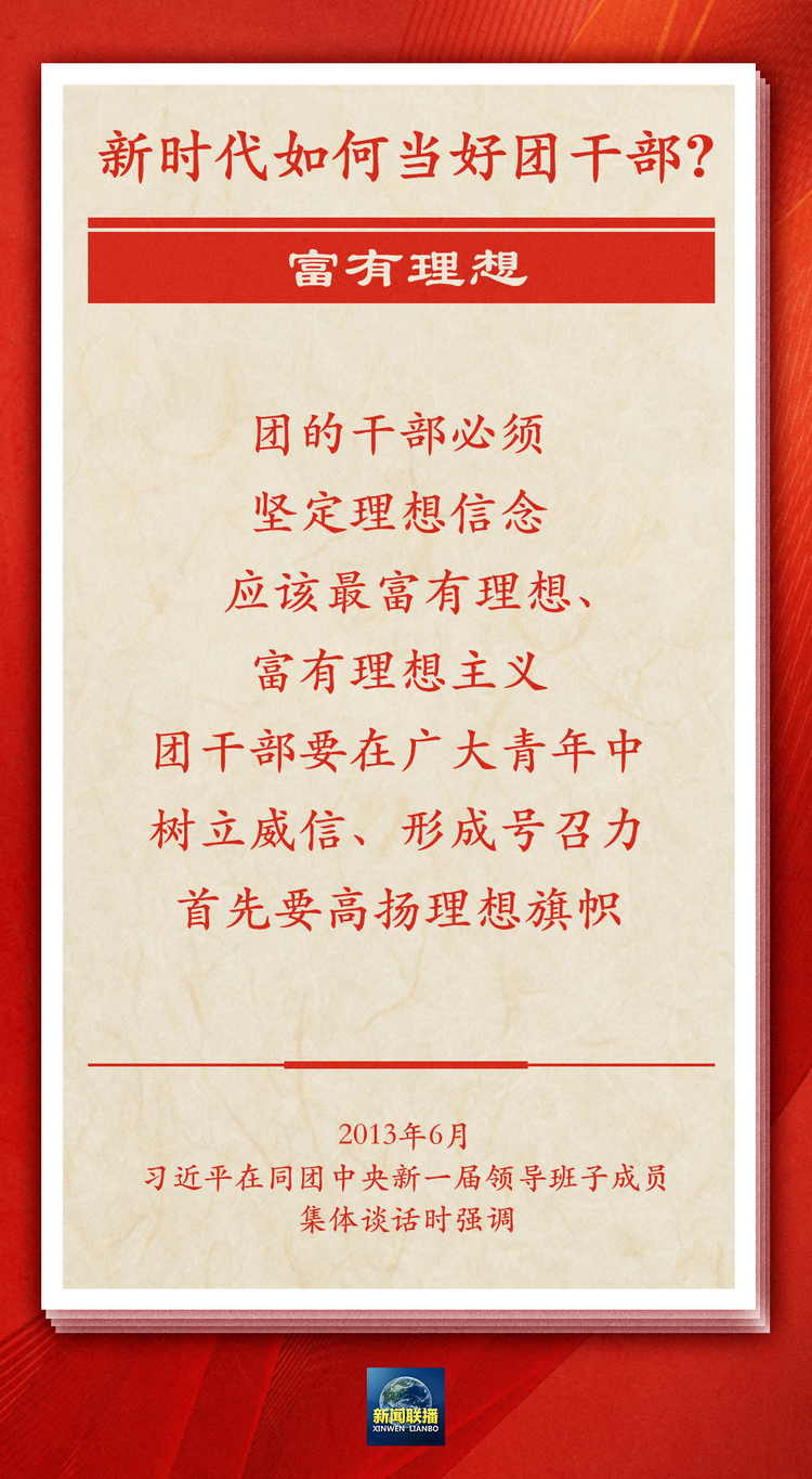 习近平寄语共青团干部:用实打实的业绩赢得党的信任、社会尊重、青年口碑