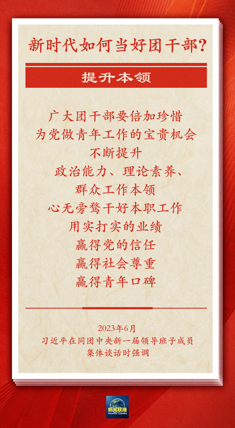 习近平寄语共青团干部:用实打实的业绩赢得党的信任、社会尊重、青年口碑