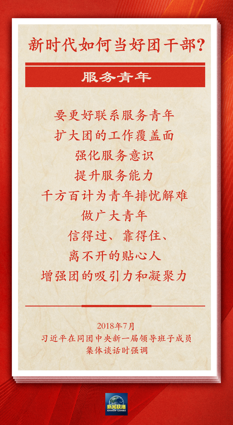 习近平寄语共青团干部:用实打实的业绩赢得党的信任、社会尊重、青年口碑