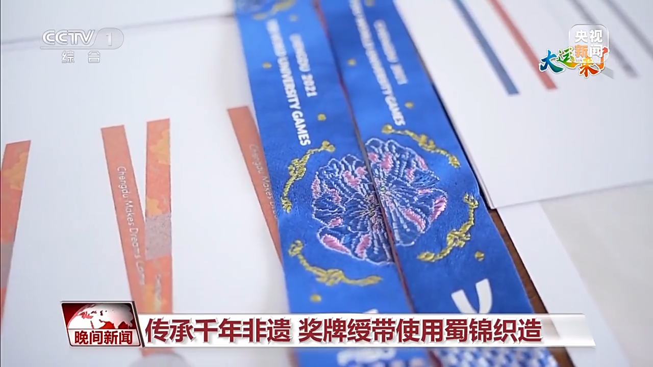 大运知多少?走近奖牌、绶带、街头志愿服务小站背后的故事