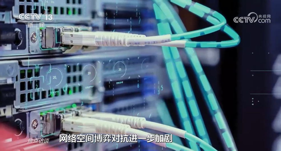 焦点访谈:向着网络强国迈进