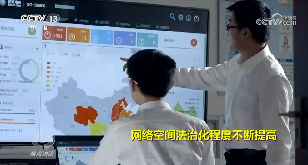 焦点访谈:向着网络强国迈进