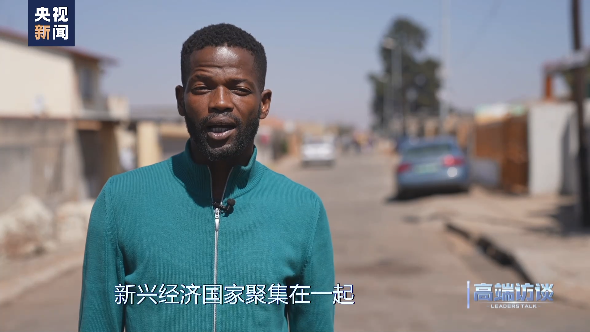 高端访谈丨专访科摩罗总统阿扎利