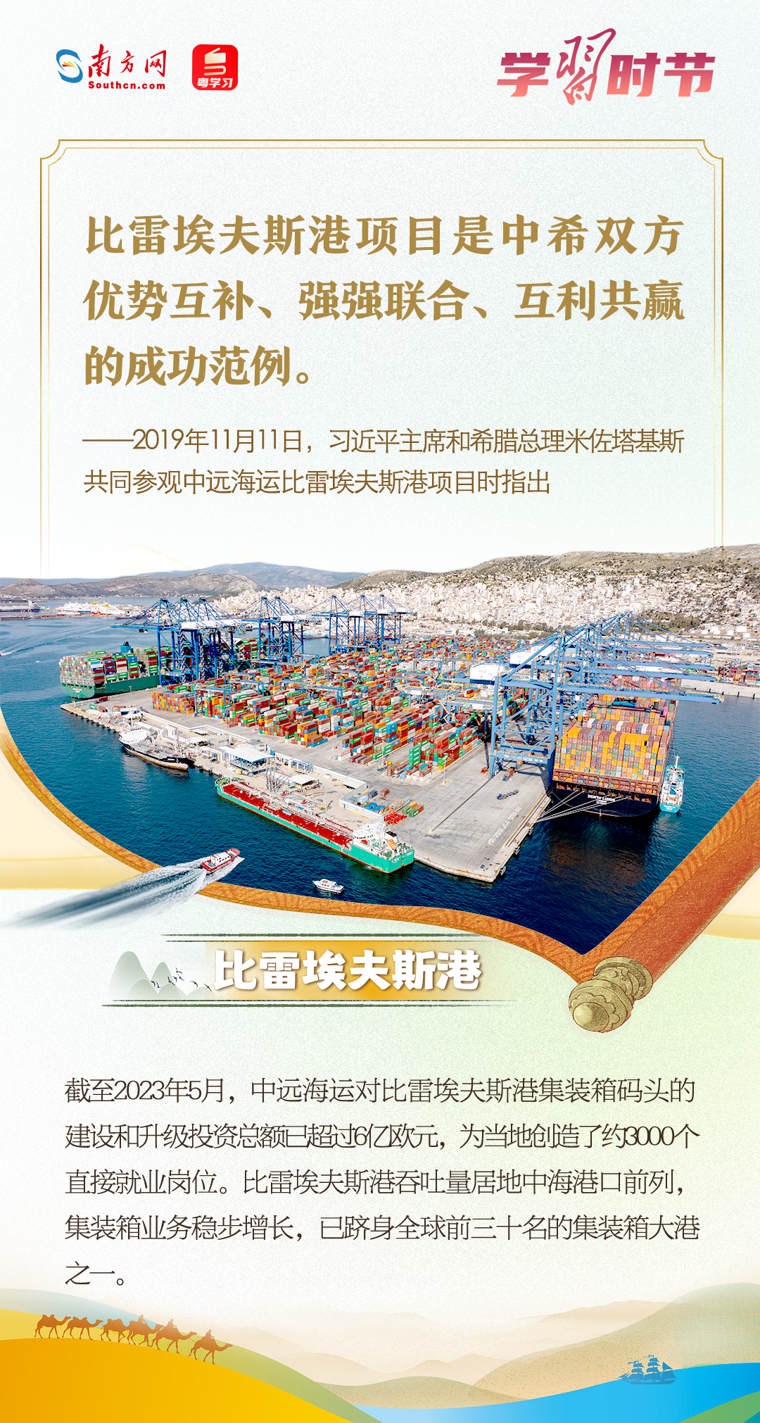 ѧϰʱ�ڣ��й�����ġ�һ��һ·���ǳɹ���ʵ���;��ʵ���ʵ