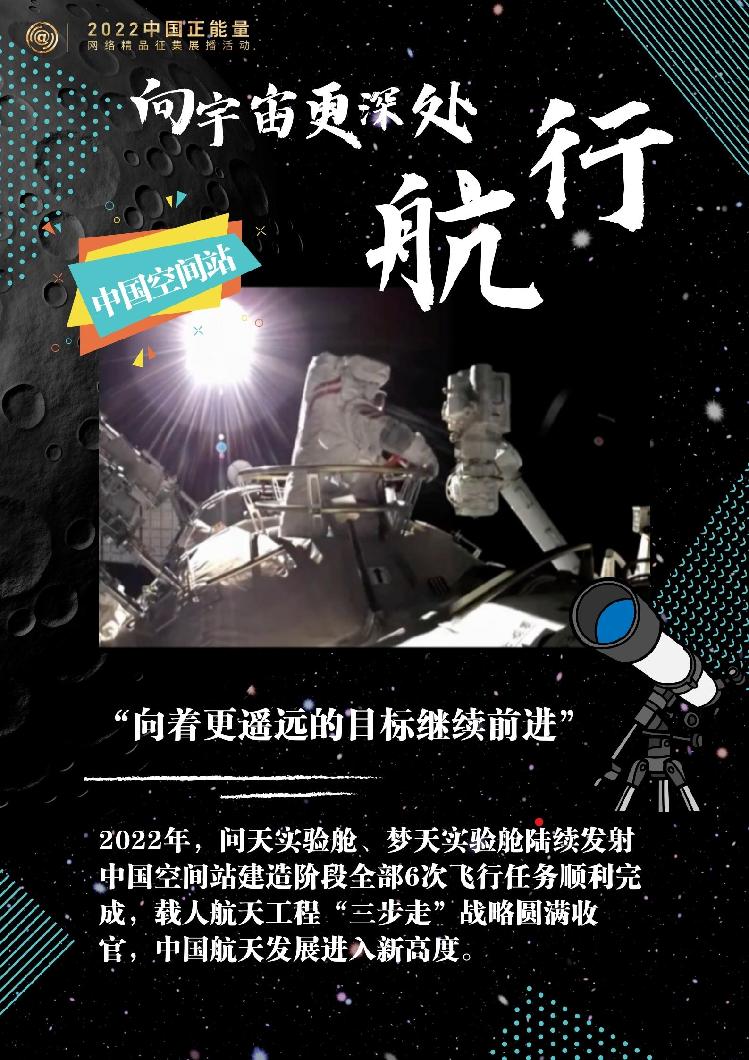 【海报】向宇宙更深处航行