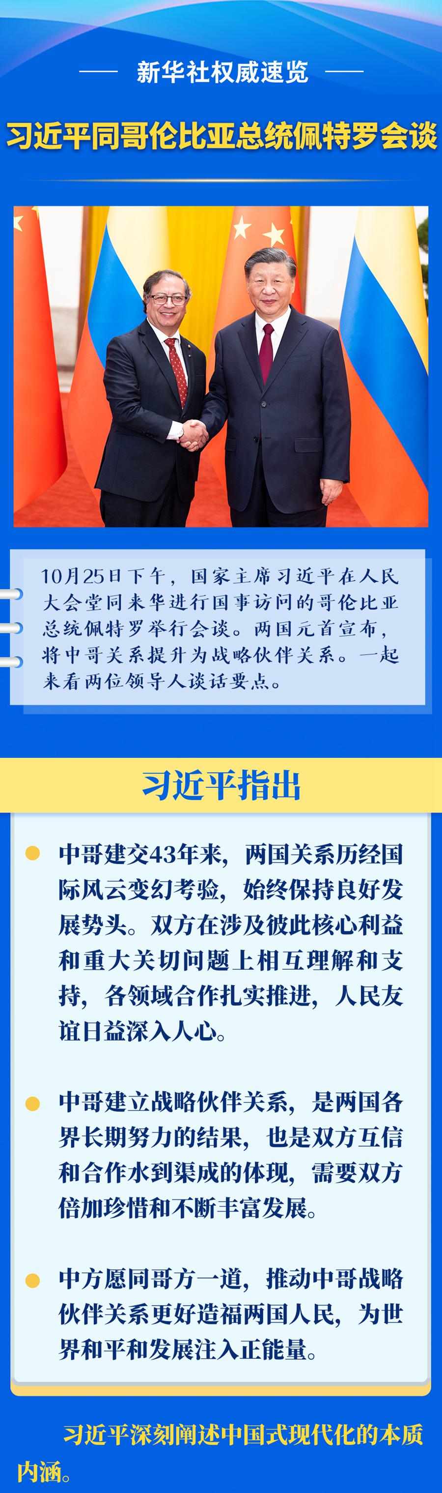 新华社权威速览｜习近平同哥伦比亚总统佩特罗会谈_时政要闻_中国台湾网