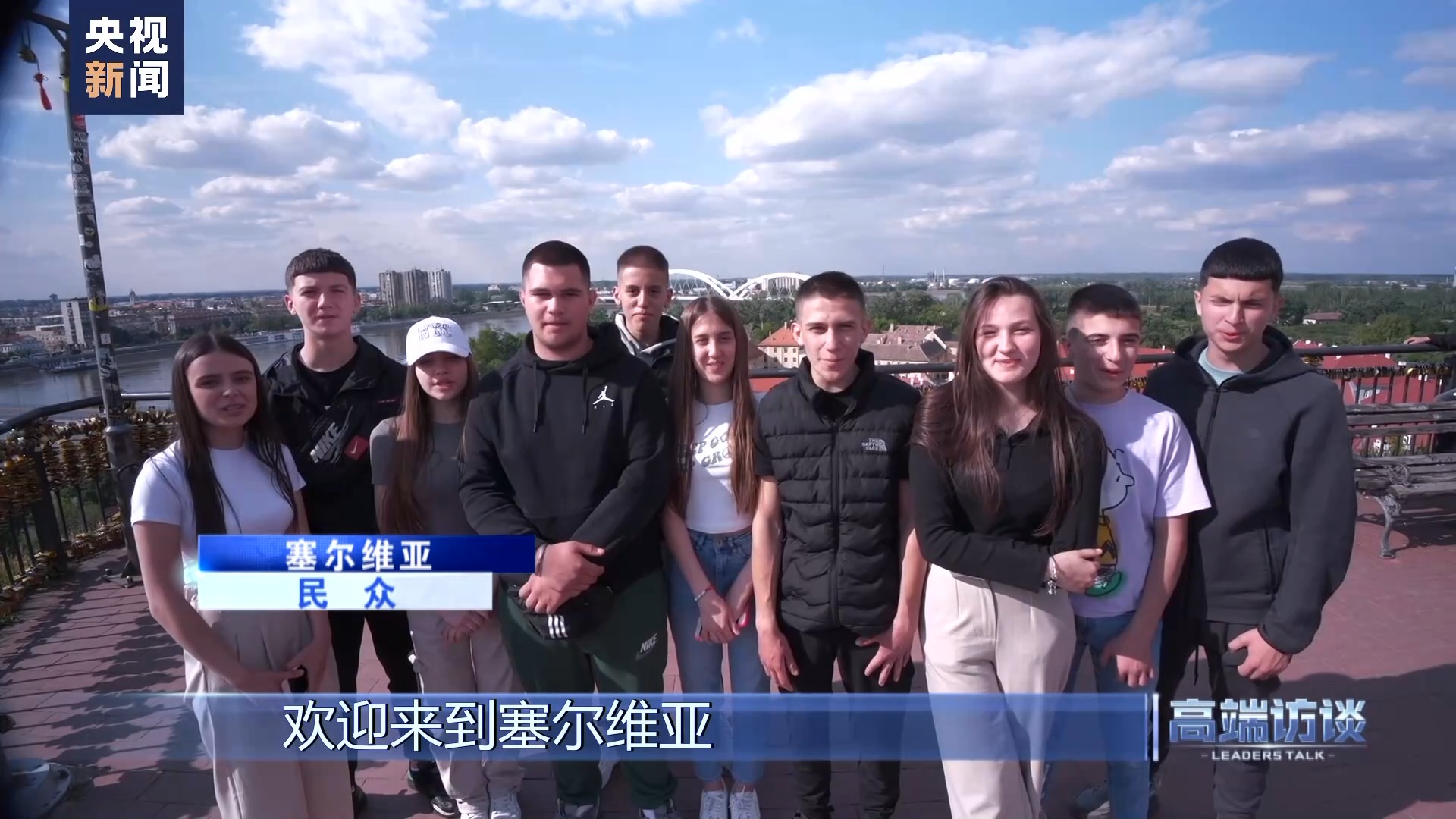 高端访谈丨专访塞尔维亚总统武契奇