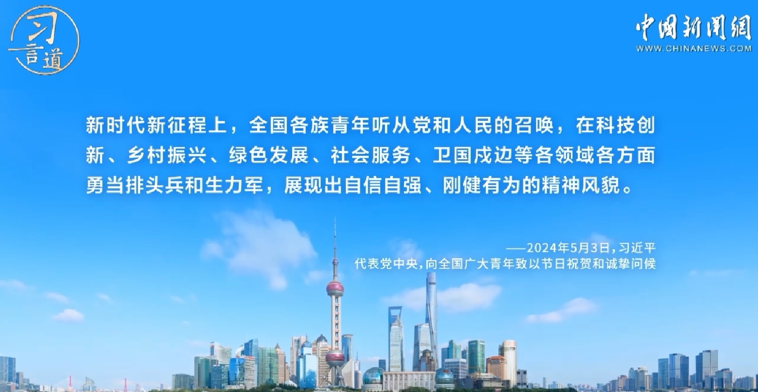 什么是青年的担当 W020240504780959556275.png