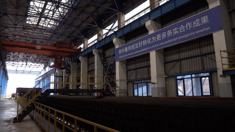 资讯有故事丨塞尔维亚百年钢厂重焕生机:“我们看到更加光明的未来”