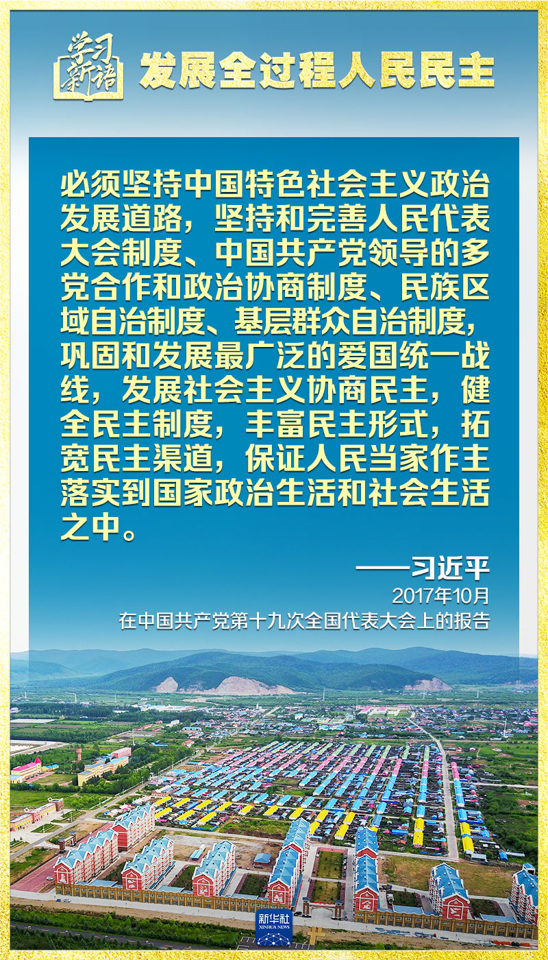 什么是全过程人民民主的体现 W020240814667423575198.jpeg