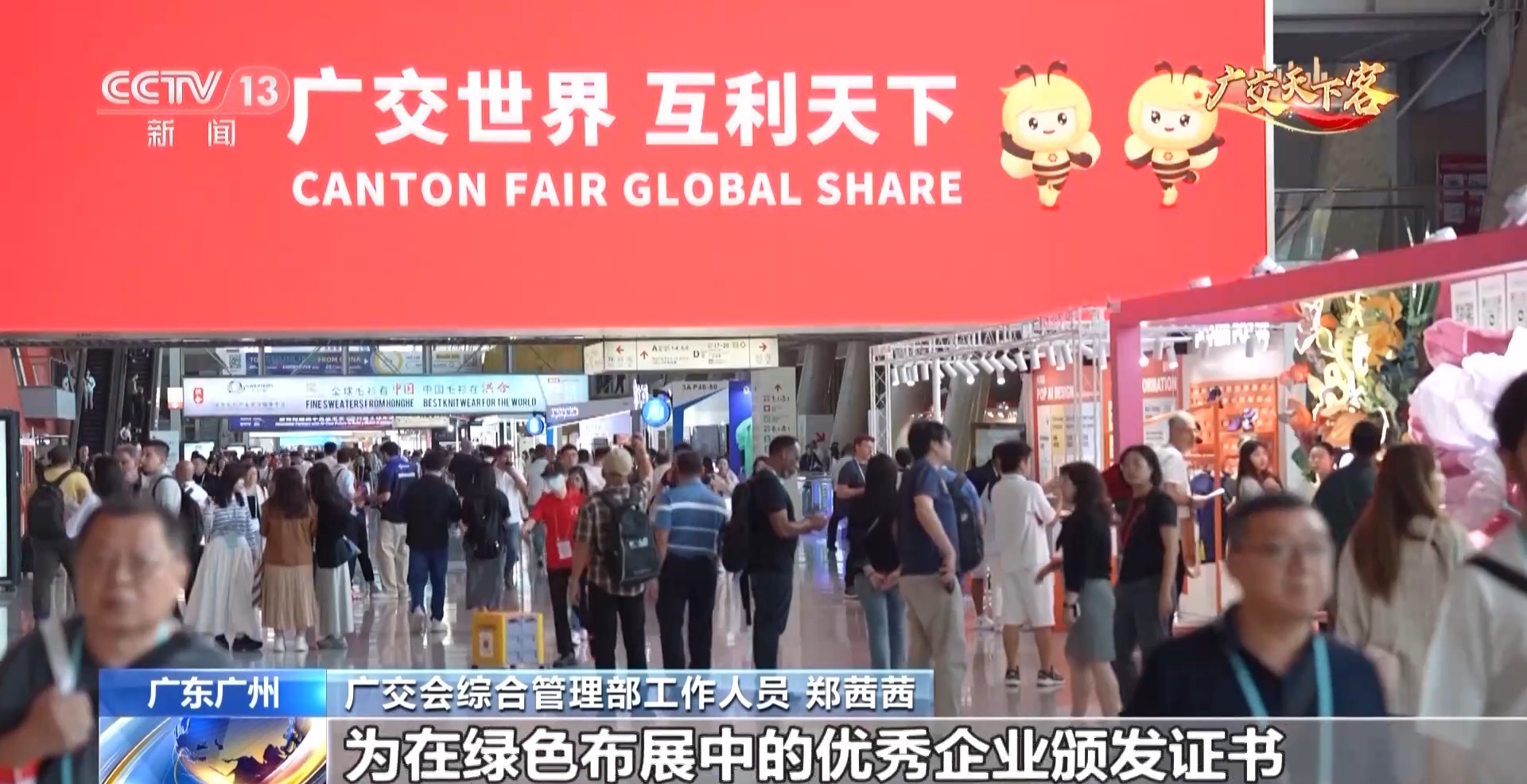 实现100%绿色布展！广交会积极打造零碳展会_时政要闻_中国台湾网