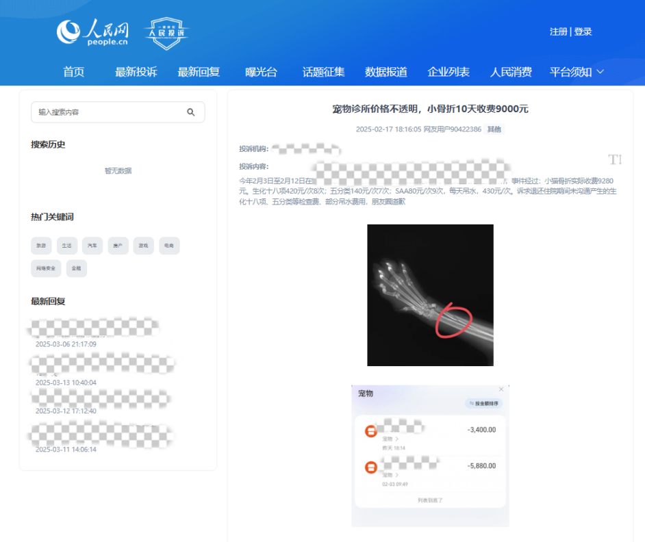 �û�90422386Ͷ��ĳ����ҽԺ�۸�͸������ͼΪ������Ͷ�ߡ�ƽ̨Ͷ�߽�ͼ