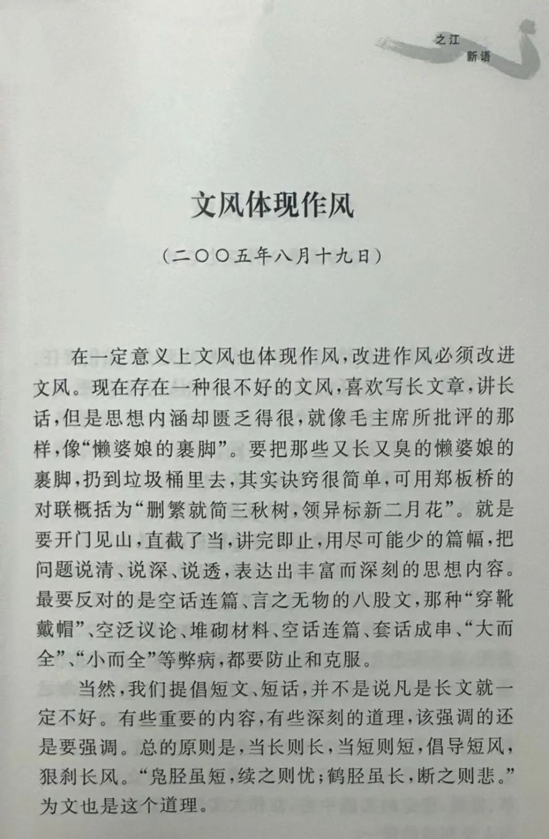 一篇短论|学习总书记的好作风