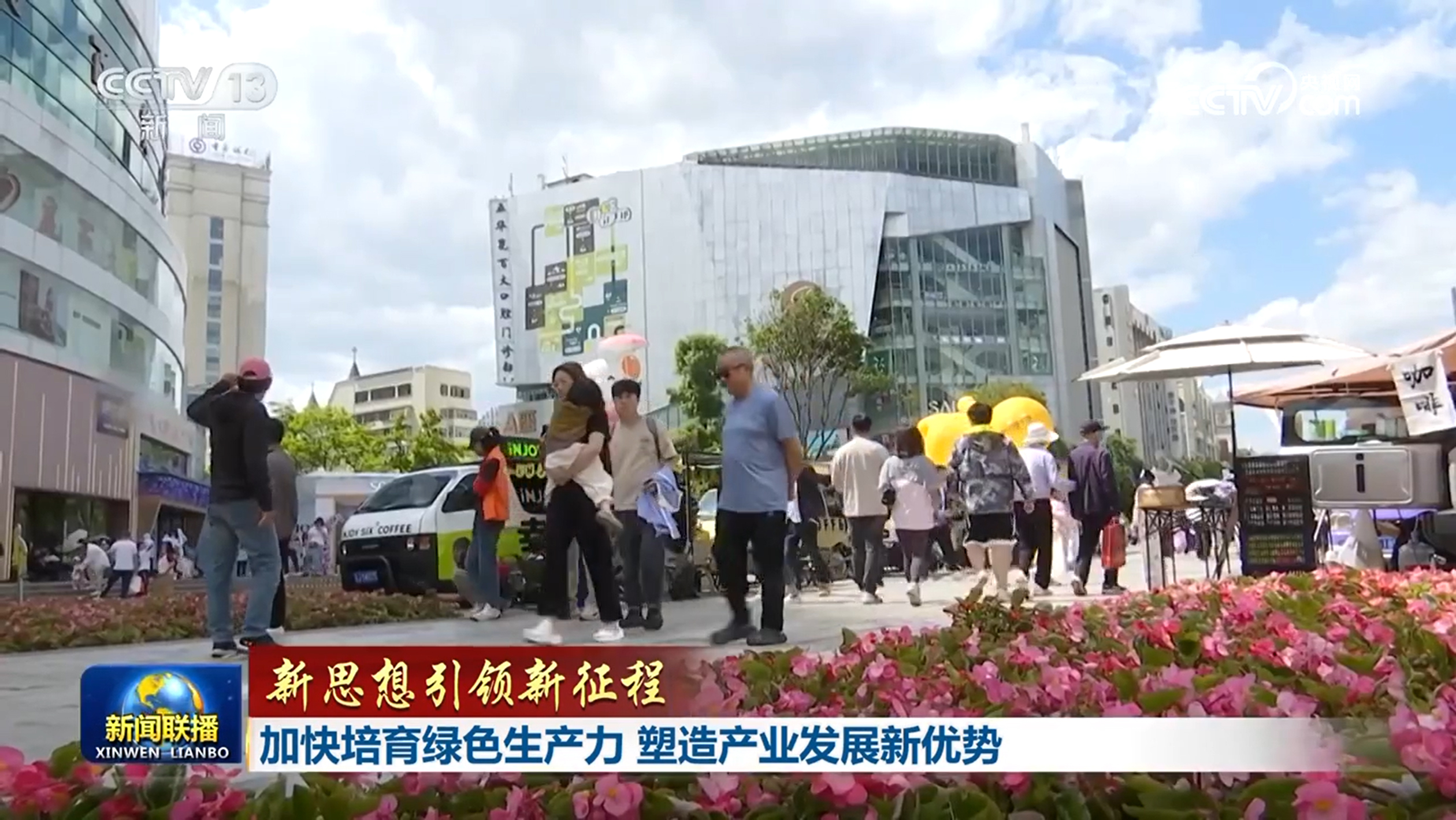 【新思想引领新征程】加快培育绿色生产力 塑造产业发展新优势