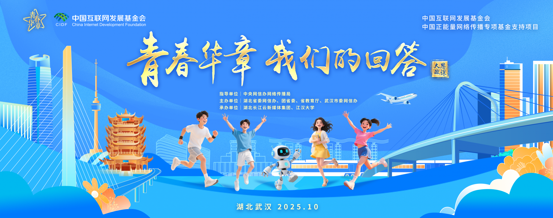 青春华章｜以青春之笔共绘时代新画卷