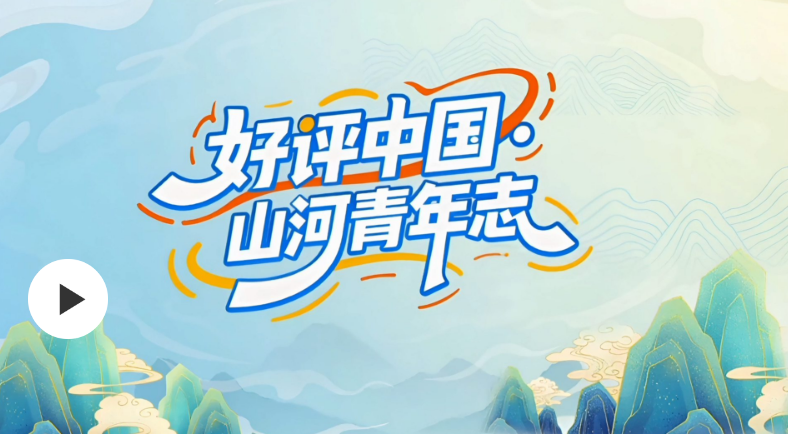 好评中国丨数字孪生长江：从预报到调度 洪水如何被精准“计算”