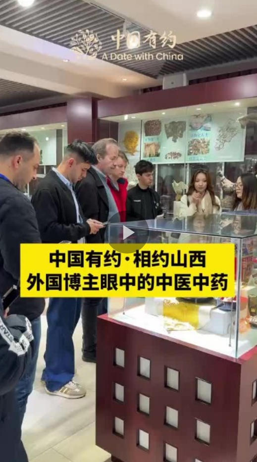 中国有约·相约山西