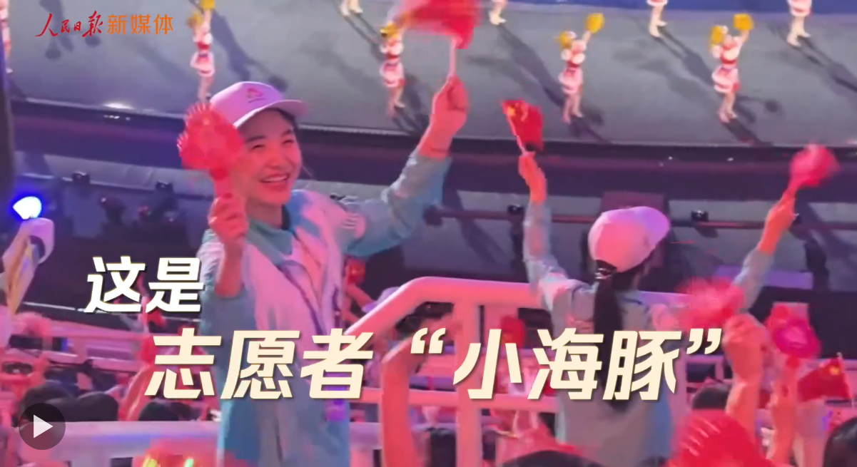 全运会这群“小海豚”出圈了