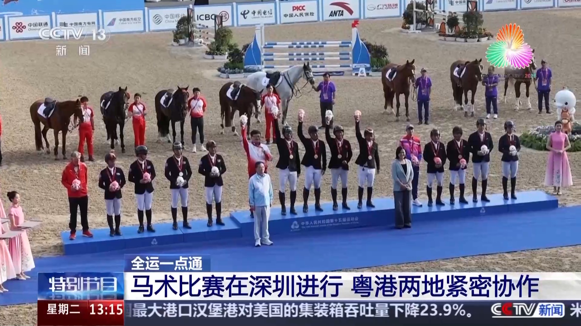 十五运会马术比赛在深圳进行 粤港两地紧密协作