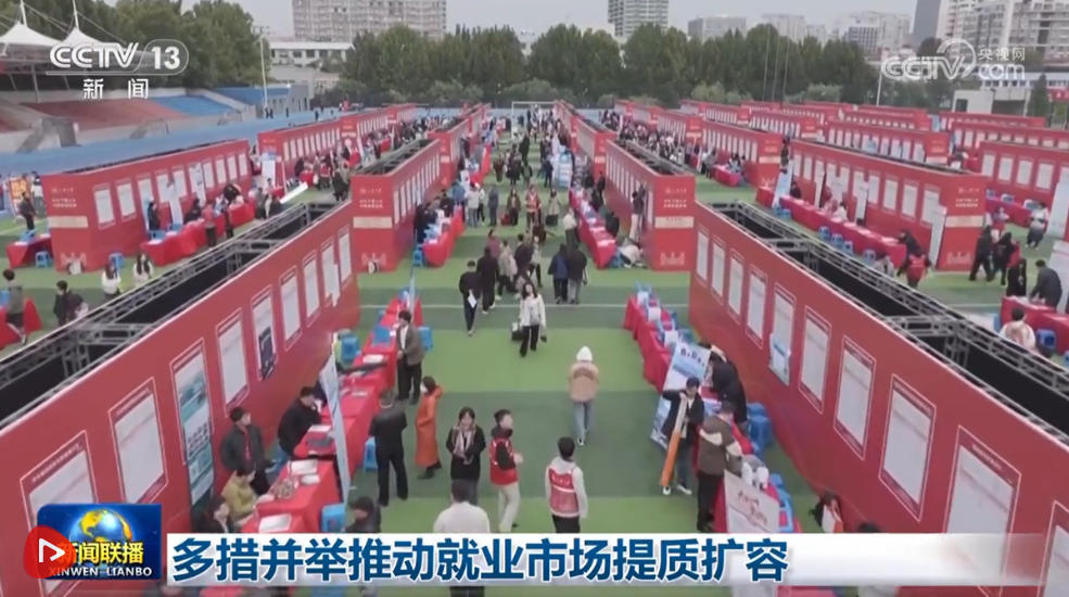 多措并举推动就业市场提质扩容