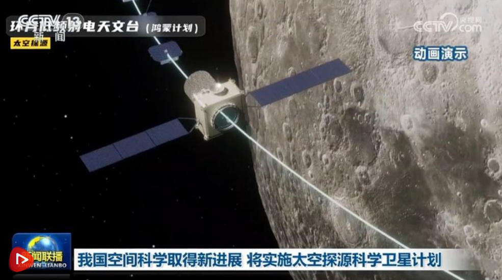 我国空间科学取得新进展 将实施太空探源科学卫星计划