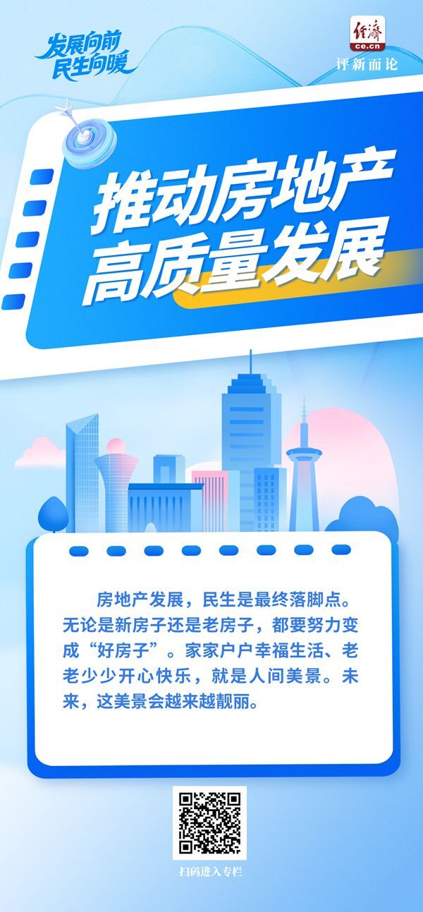 发展向前 民生向暖｜努力实现“住有优居”