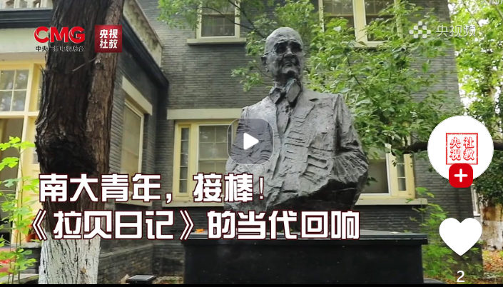 南大青年，接棒！《拉贝日记》的当代回响