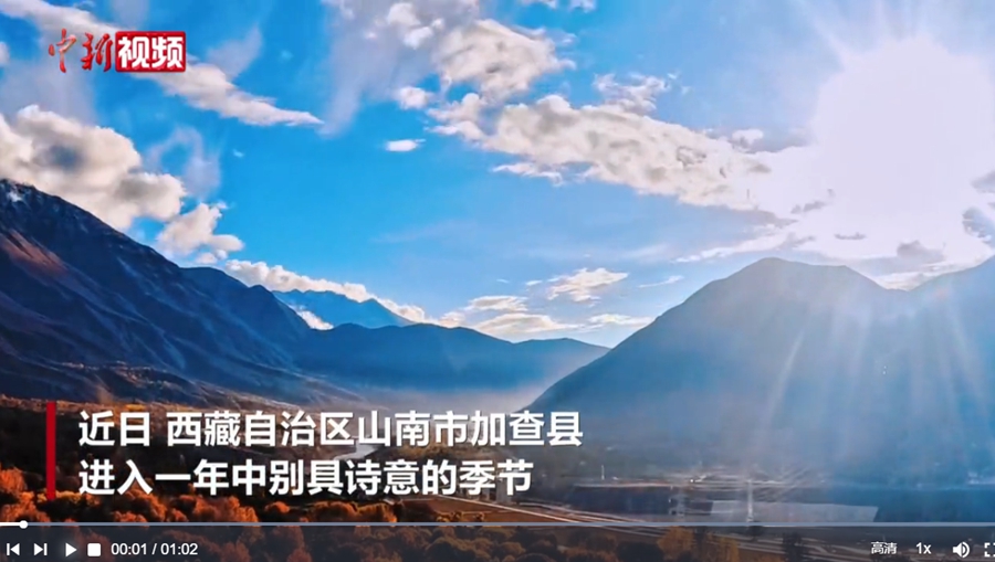 “冬游西藏”进行时 西藏加查冬景邀您共赏