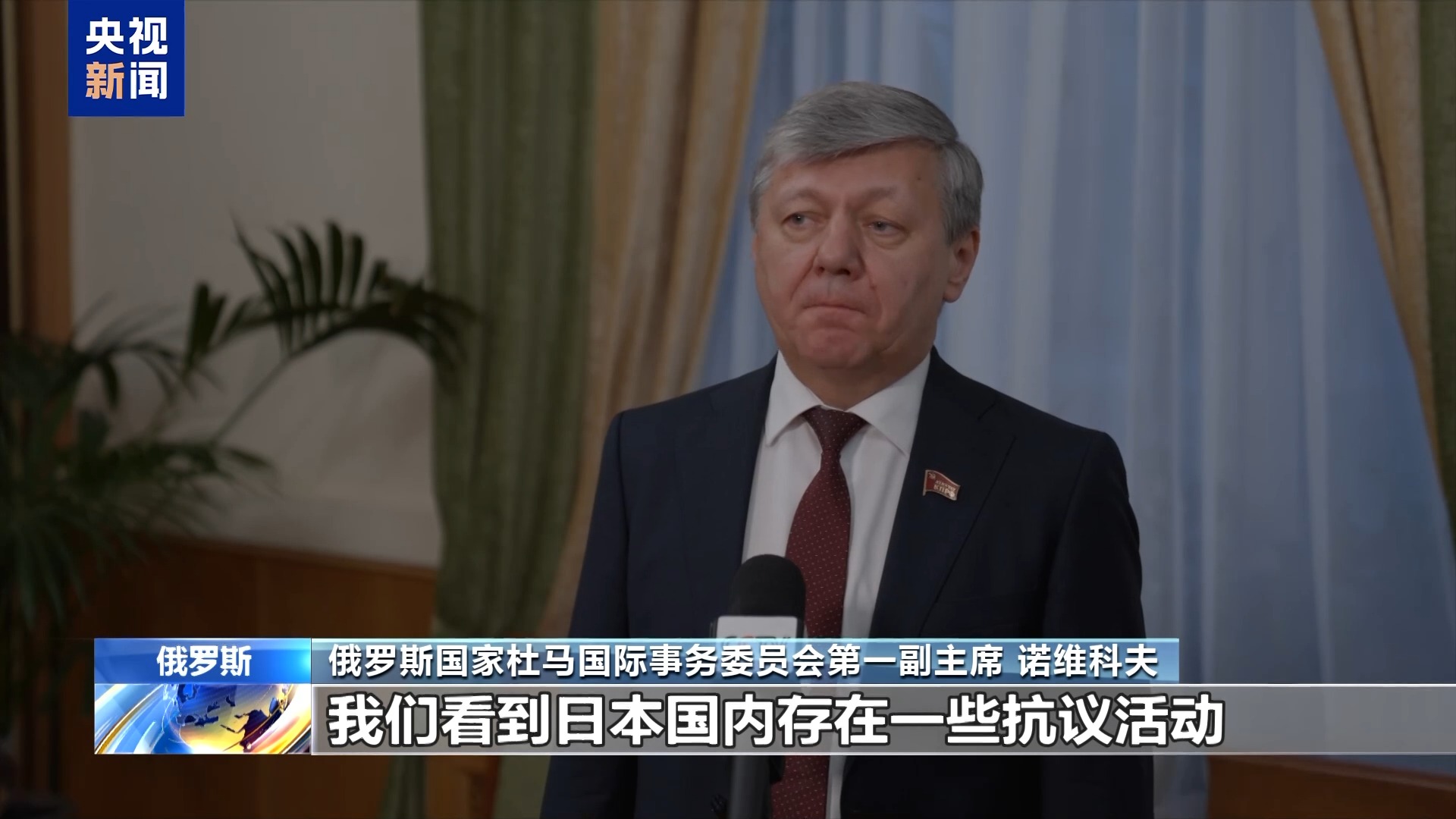 俄官员：高市错误言论令日方卷入危险政治旋涡