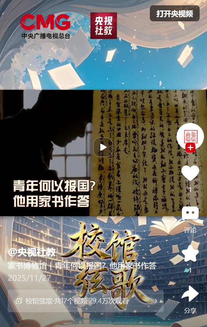 家书博物馆|青年何以报国?他用家书作答