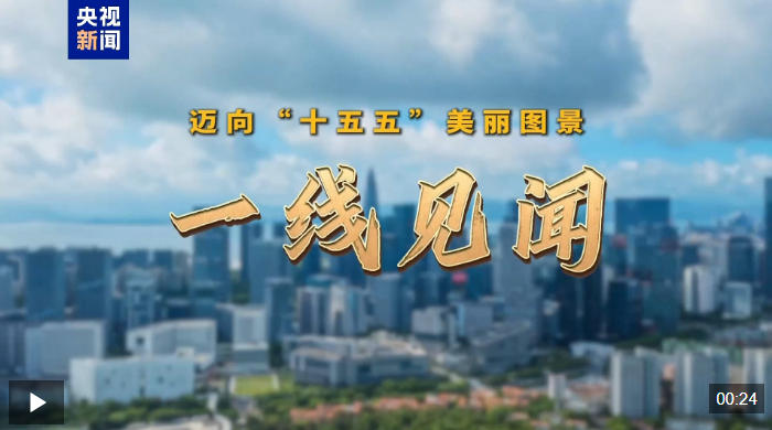 一线见闻丨潮汐摊区、小哥驿站、数智赋能 城市治理走出新路子