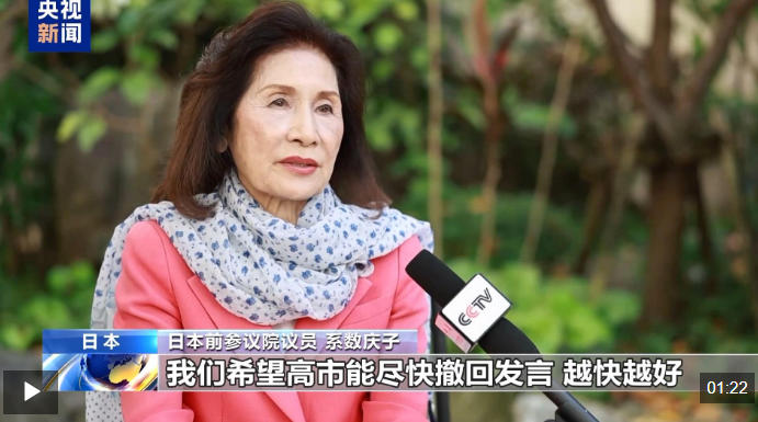 视频丨日本政界人士：高市早苗应尽快撤回错误言论