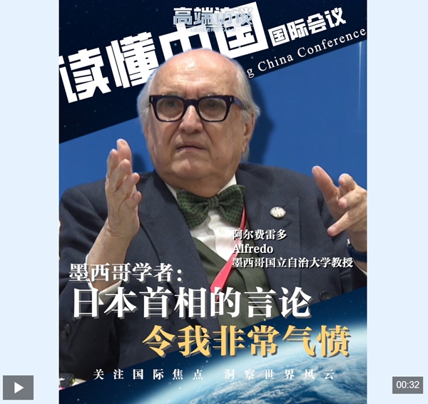 高端访谈丨墨西哥学者：高市涉台言论应撤回 这是在干涉中国内政