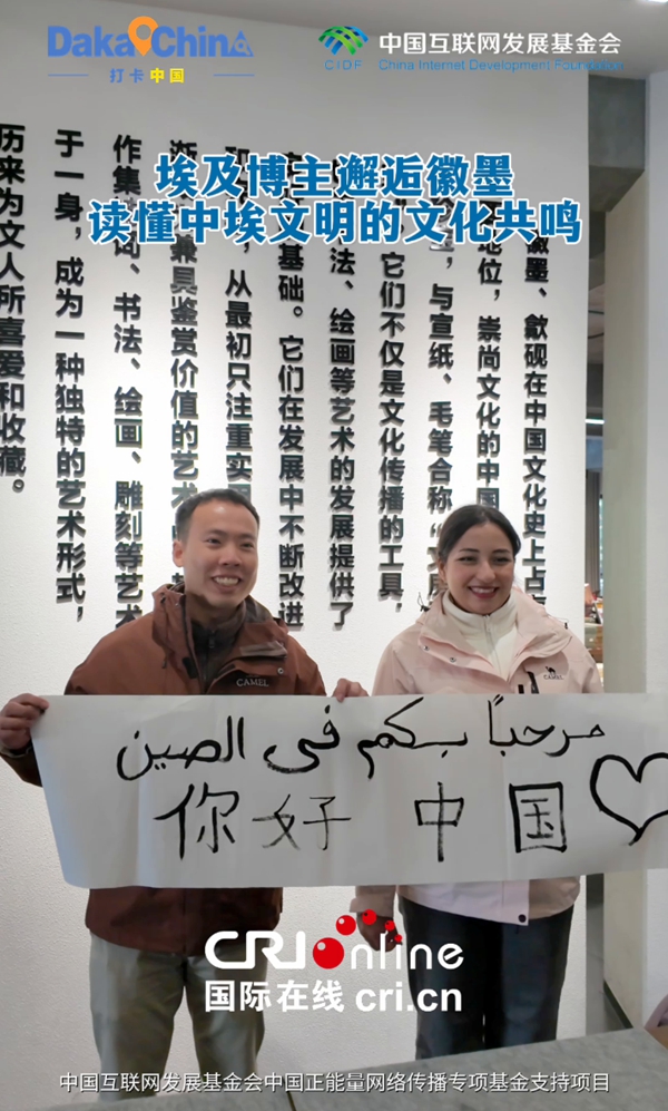 【2025打卡中国】埃及博主邂逅徽墨 读懂中埃文明的文化共鸣