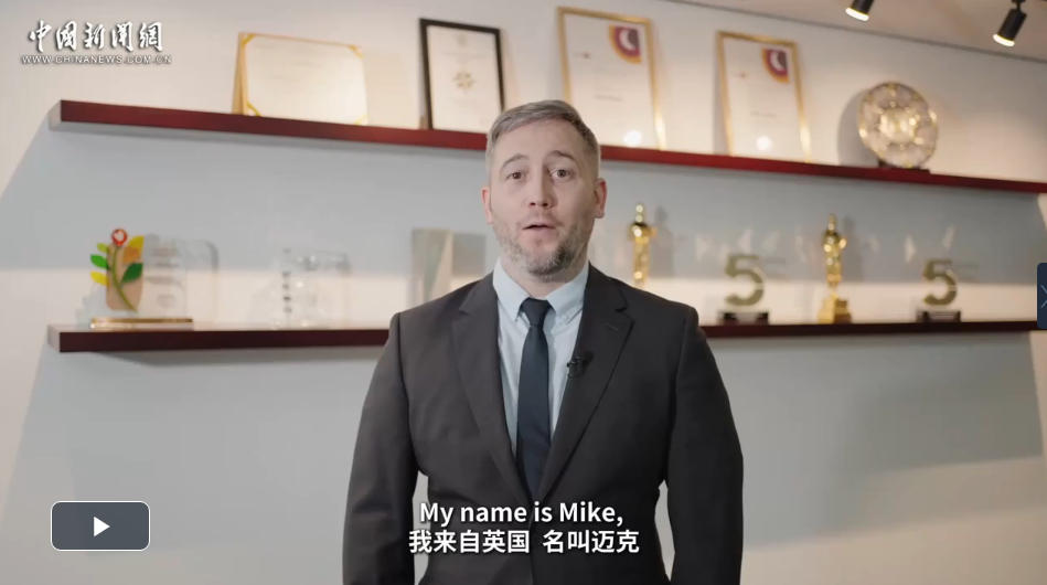 英国小伙：12位同事来自7国，中国构建全球化纽带｜我和中国式现代化