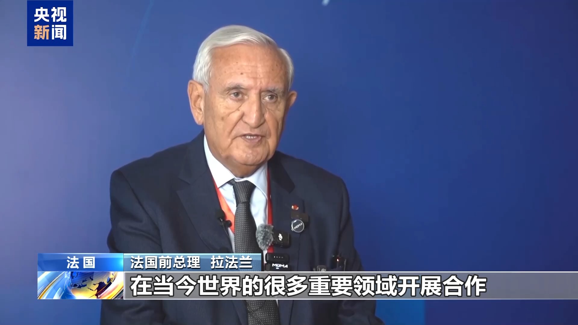 法国前总理：中法应在全球重要领域携手合作