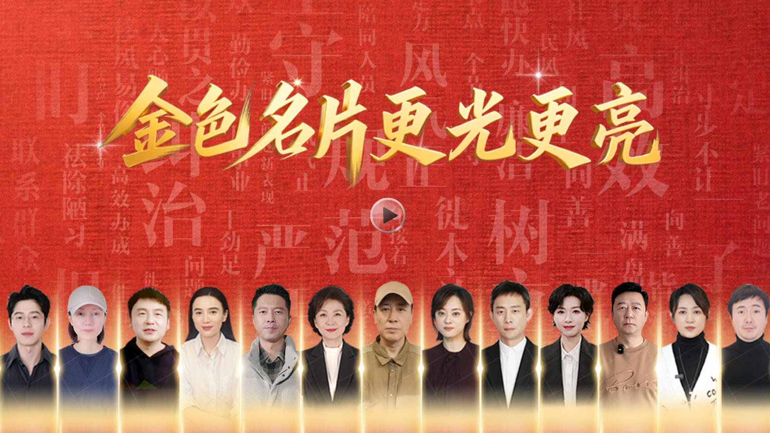 “金色名片”更光更亮——中央八项规定出台十三周年