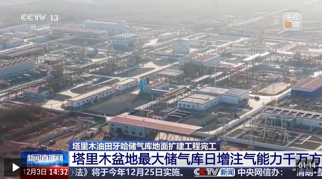 视频丨进度条刷新 塔里木盆地最大储气库地面扩建工程完工