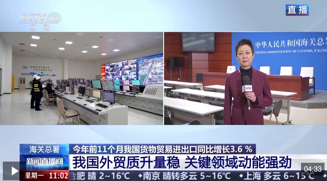 成绩亮眼！我国外贸质升量稳 关键领域动能强劲