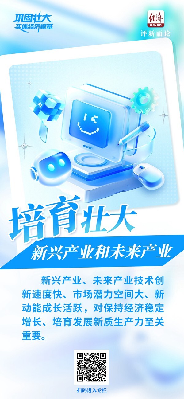 巩固壮大实体经济根基｜开辟产业发展新领域新赛道