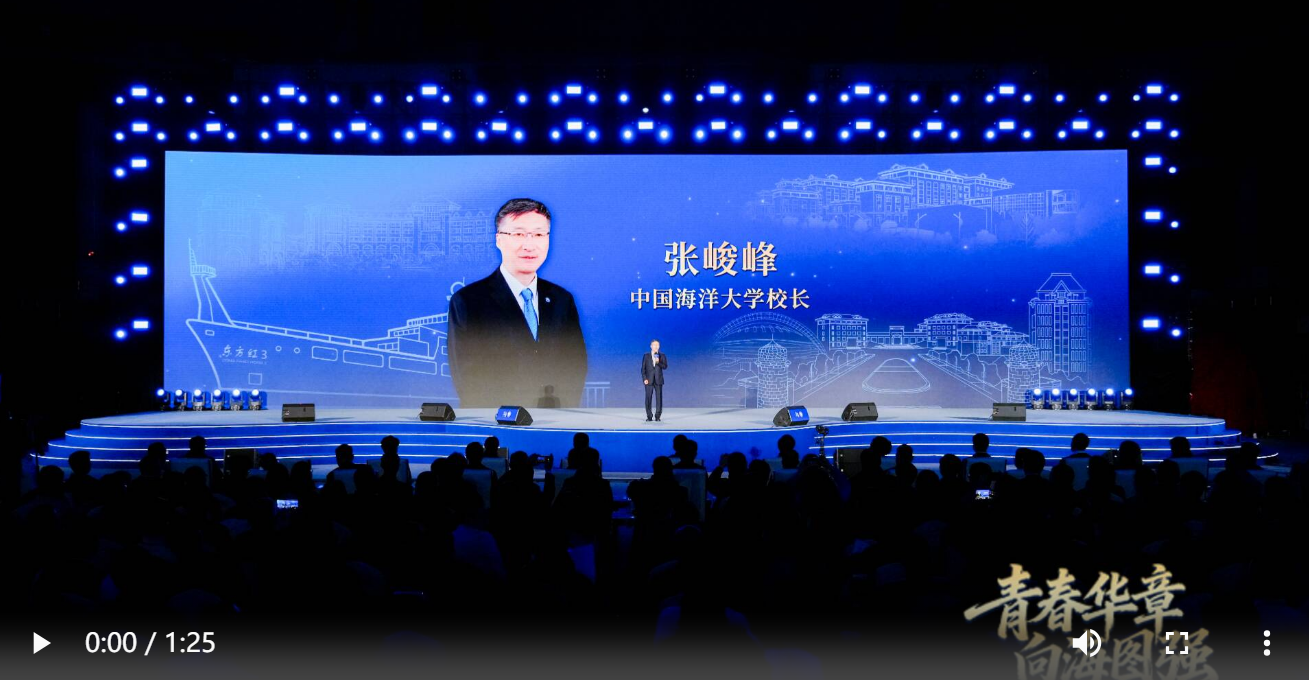 青春华章 向海图强丨中国海洋大学101岁啦！校长带海大学子重温百年岁月