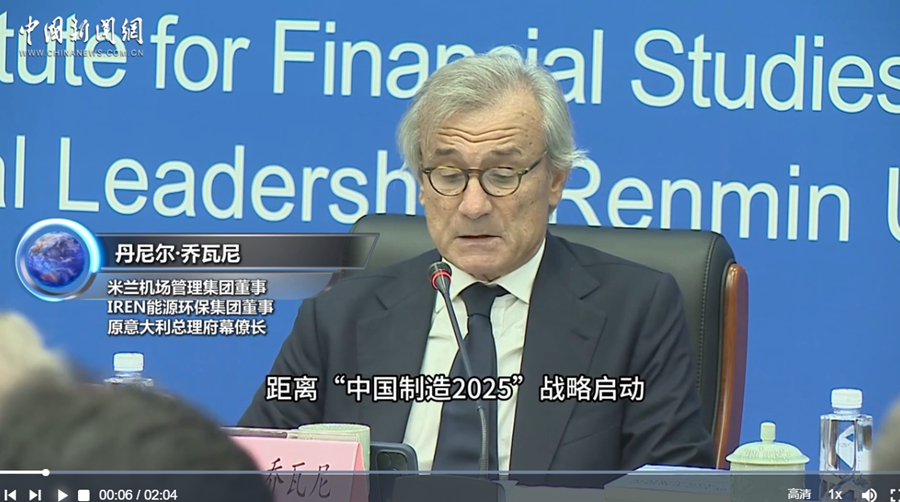 意大利前官员：中国已成为一个具有韧性的科技强国丨世界观