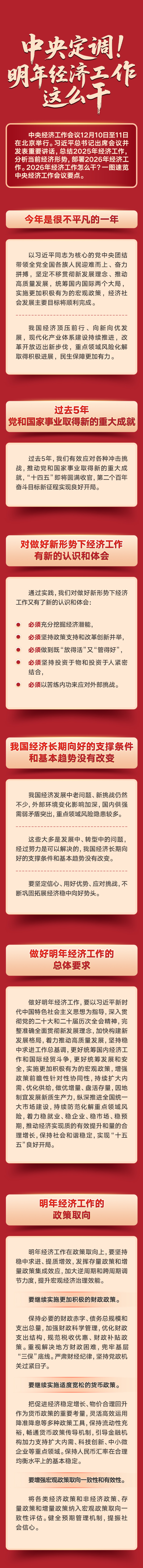 中央定调!明年经济工作这么干